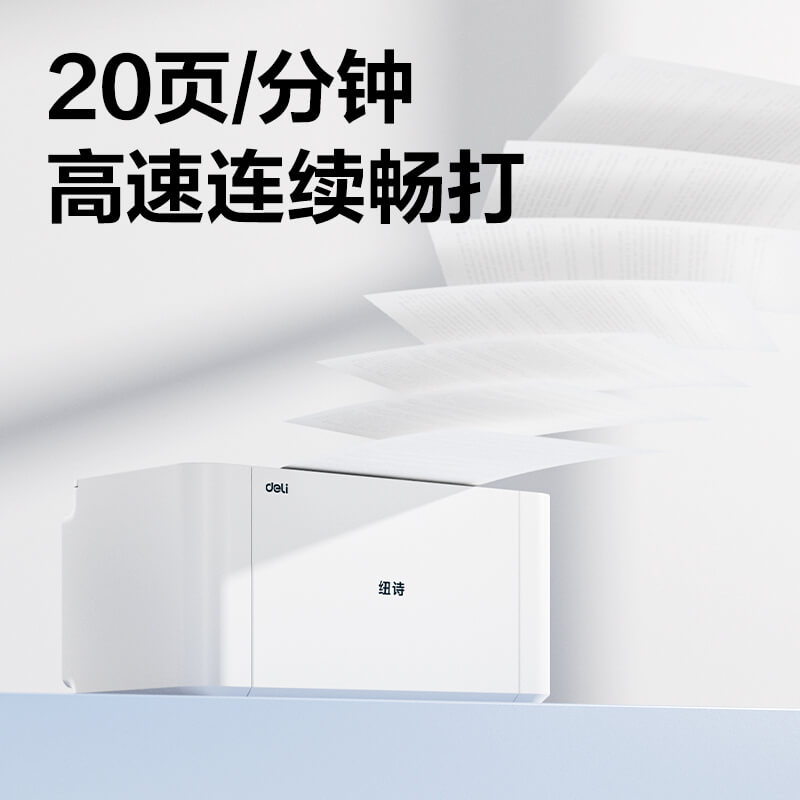 P1100NL纽诗黑白激光打印机(白色)(台)