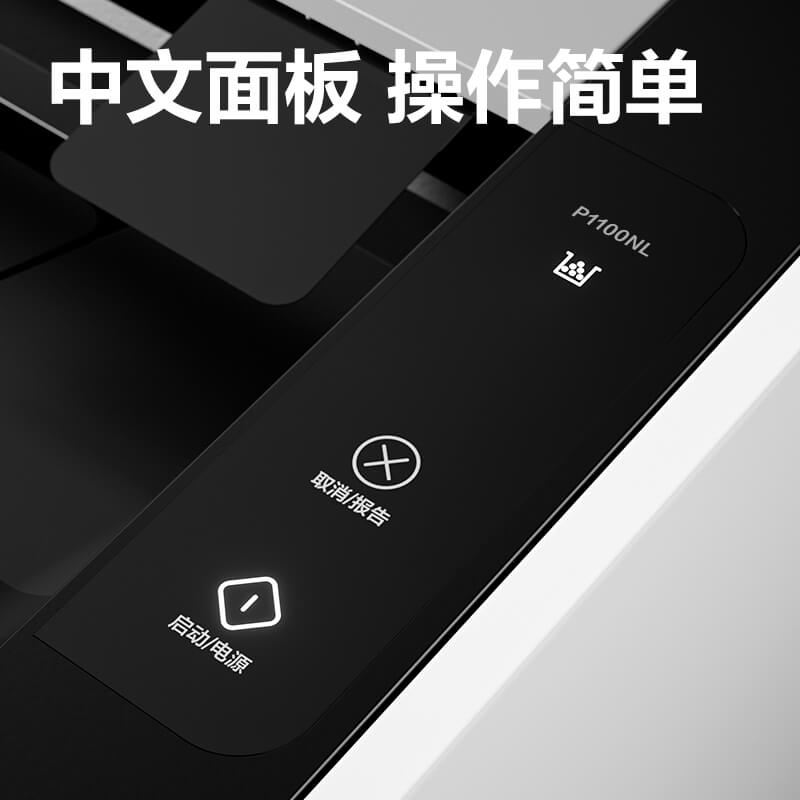 P1100NL纽诗黑白激光打印机(白色)(台)